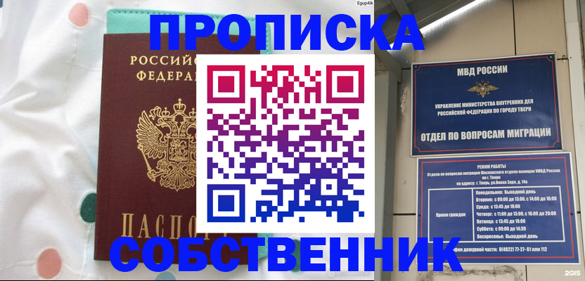 прописка для школы в Микуни